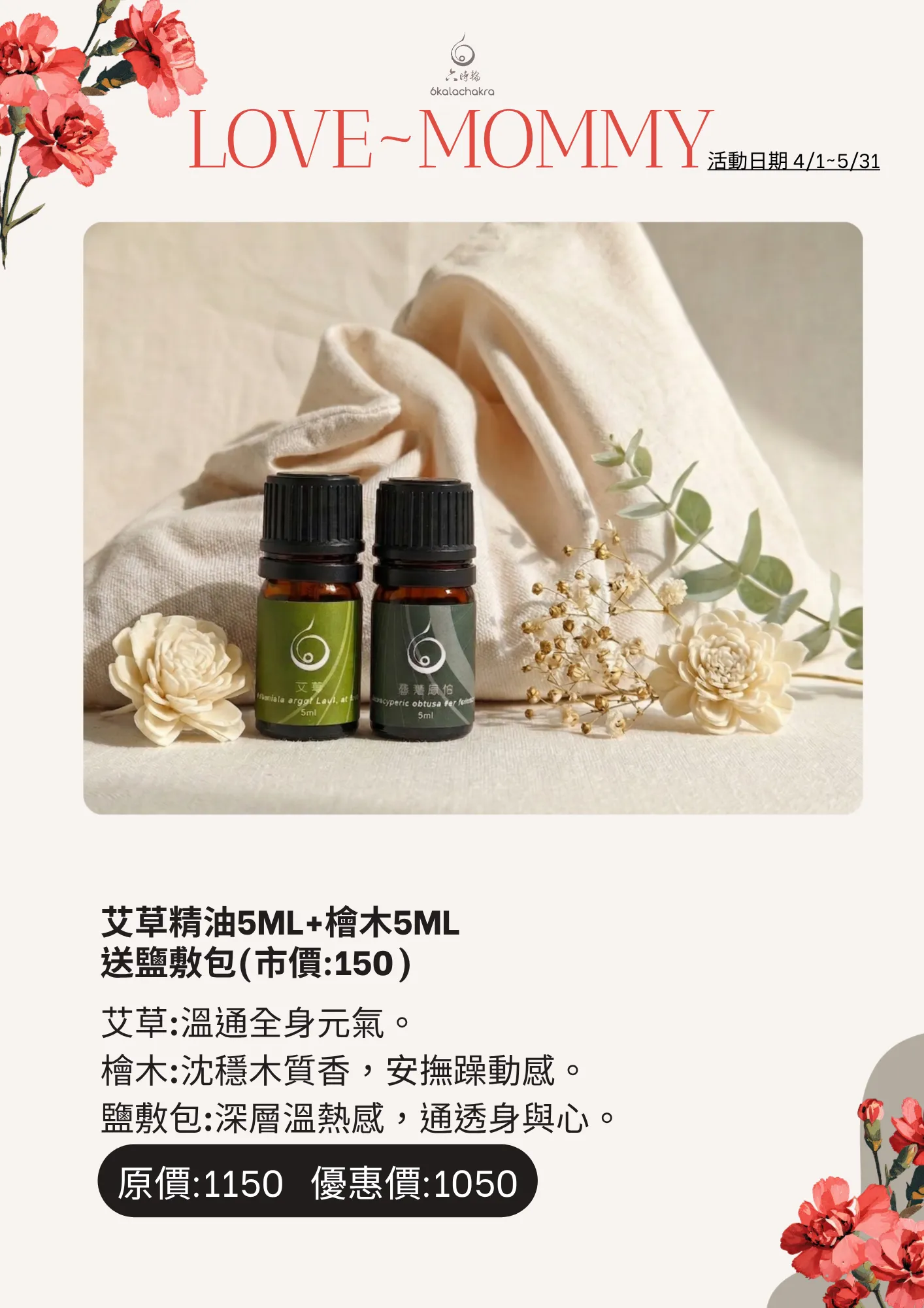 母親節促銷活動D組