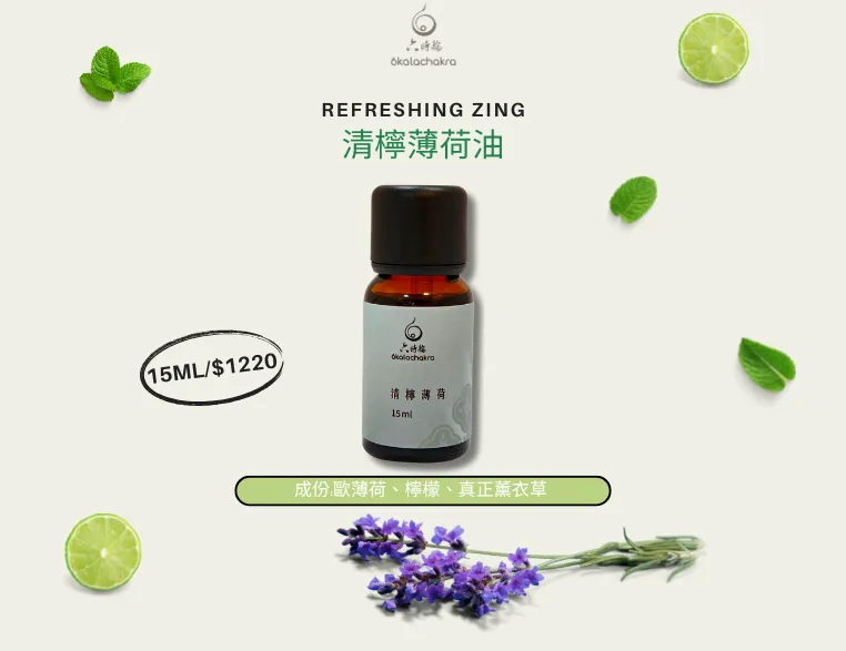 清檸薄荷油