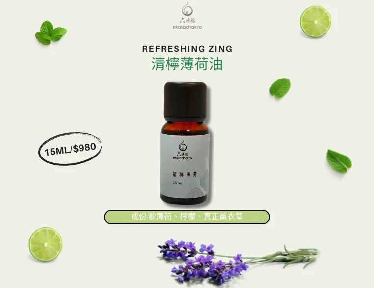 清檸薄荷油