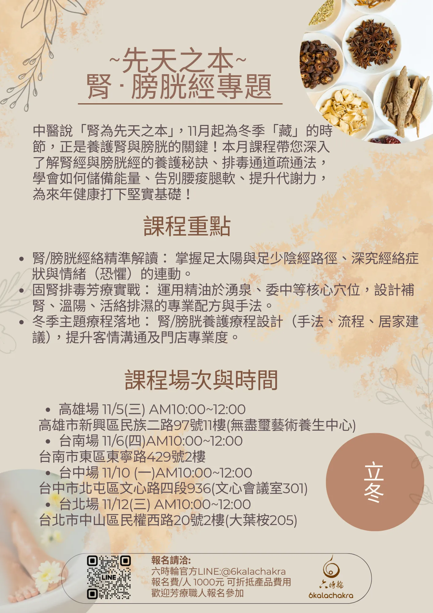 冬季芳香養生~腎膀胱保養