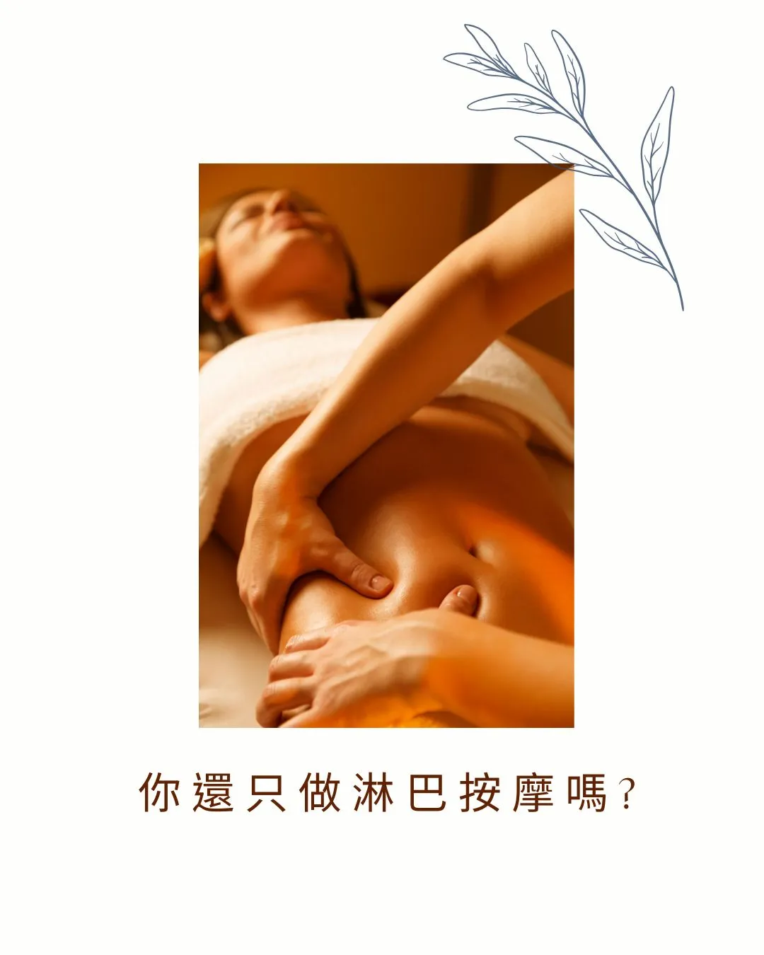 消除全身水腫,按摩三焦經絡