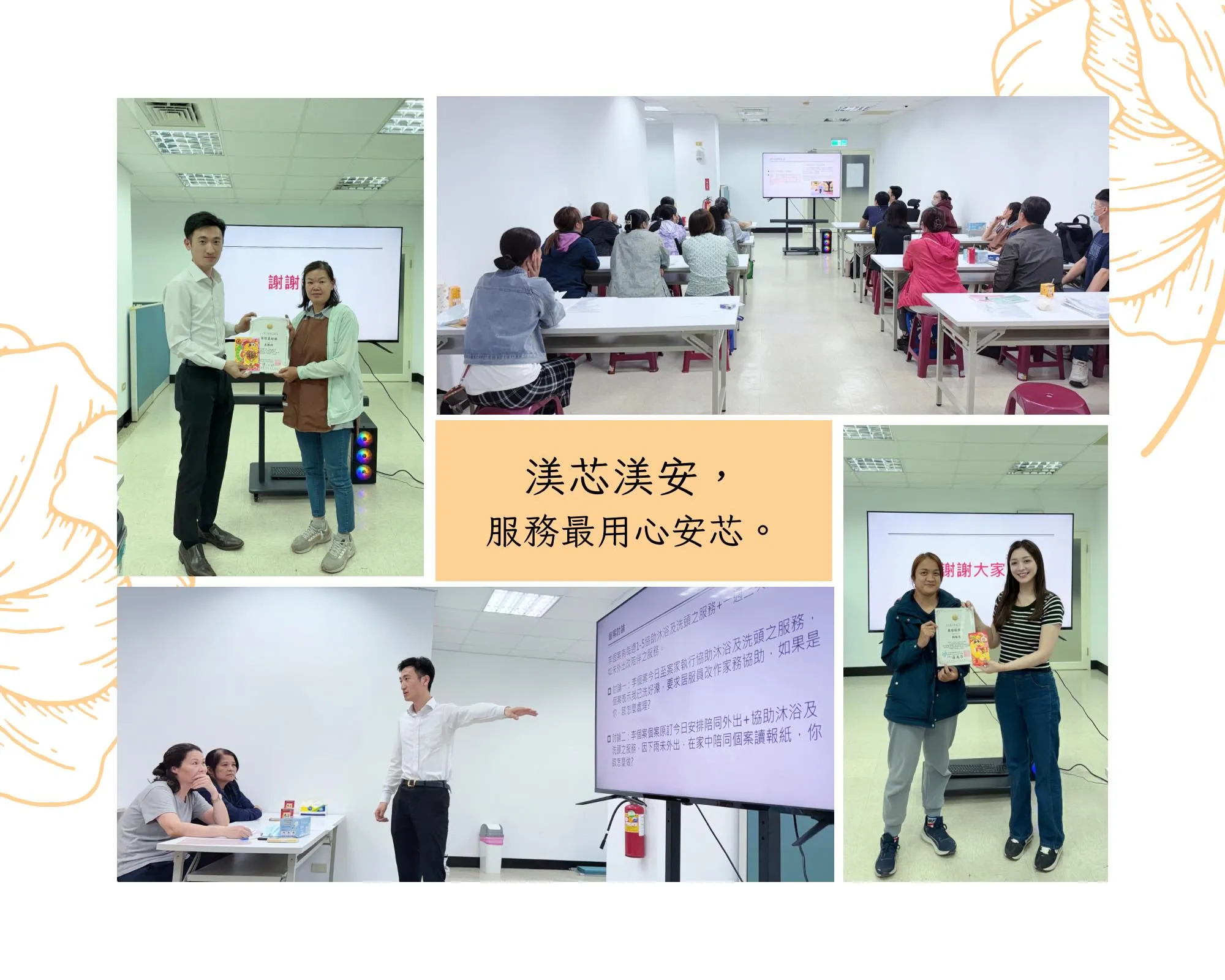 定期教育訓練，提升服務品質