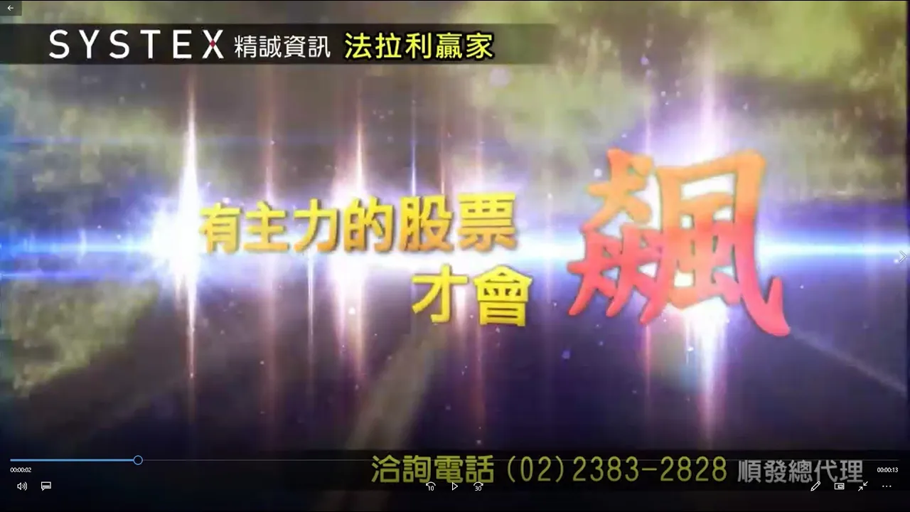 法拉利贏家股票軟體｜台指期貨當沖軟體｜股票分析軟體｜期貨軟體｜台指期貨軟體｜股票當沖軟體｜現股當沖軟體｜台指期貨夜盤｜股票選股軟體