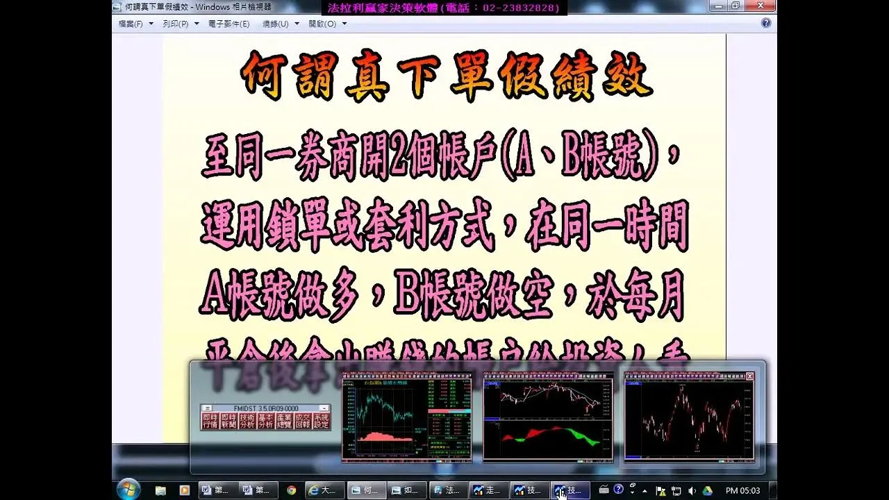 有實際交易帳單的績效就是真的嗎？想知道如何用2個帳戶做真下單假績效嗎？按此實例影音教學 (1021001)
