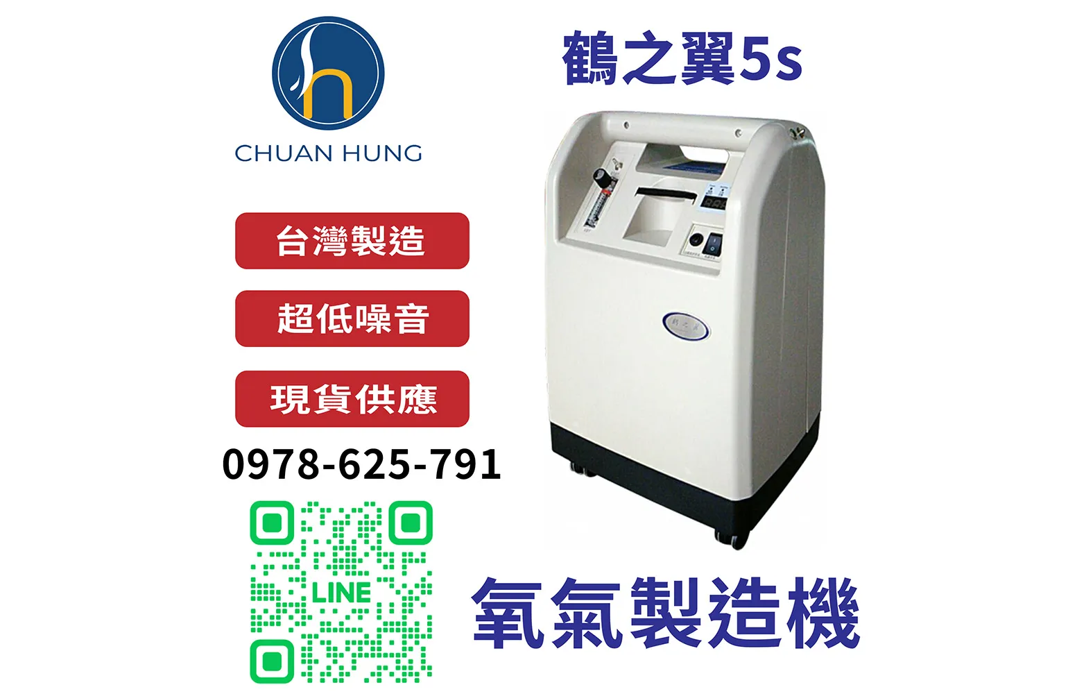 鶴之翼_5S 氧氣製造機