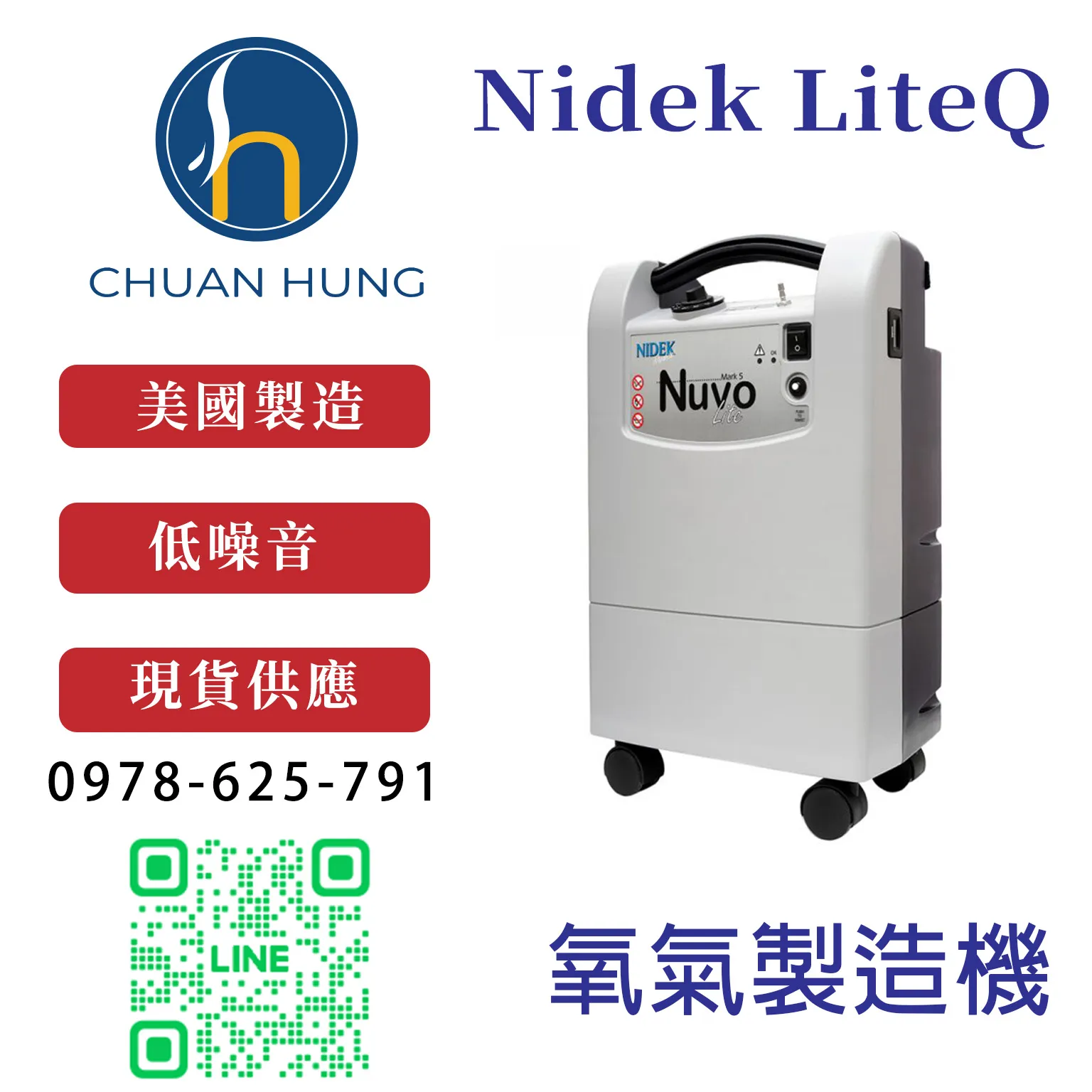 NIDEK LITE Q 耐德克 Nuvo 氧氣產生器 LiteQ 輕巧型|氧氣製造機 身障輔具補助