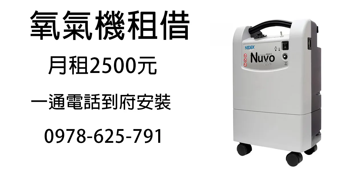氧氣製造機租借