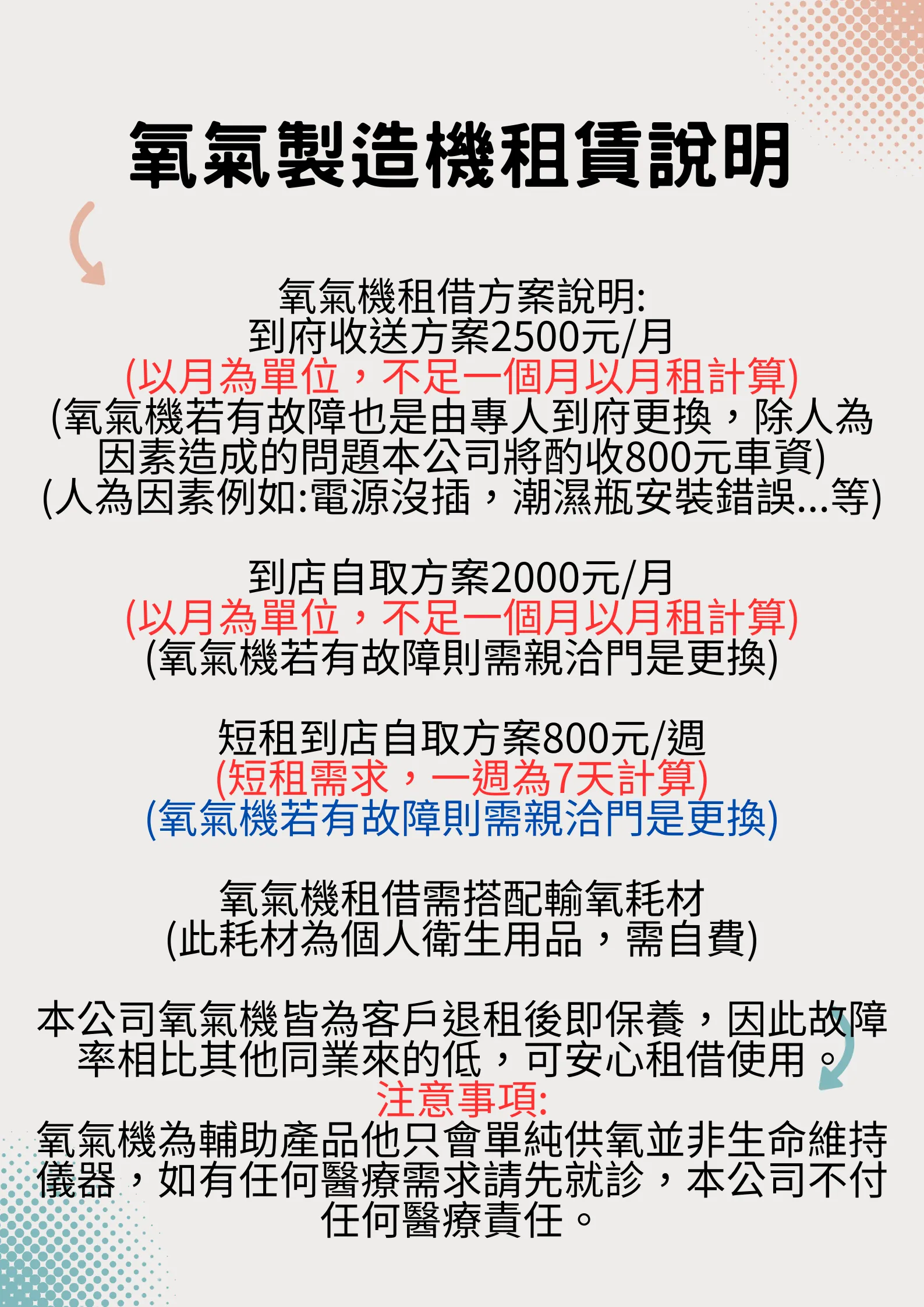 氧氣製造機租借