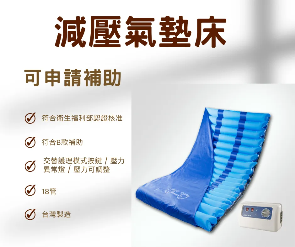 DR 2168交替式壓力氣墊床|符合B款補助