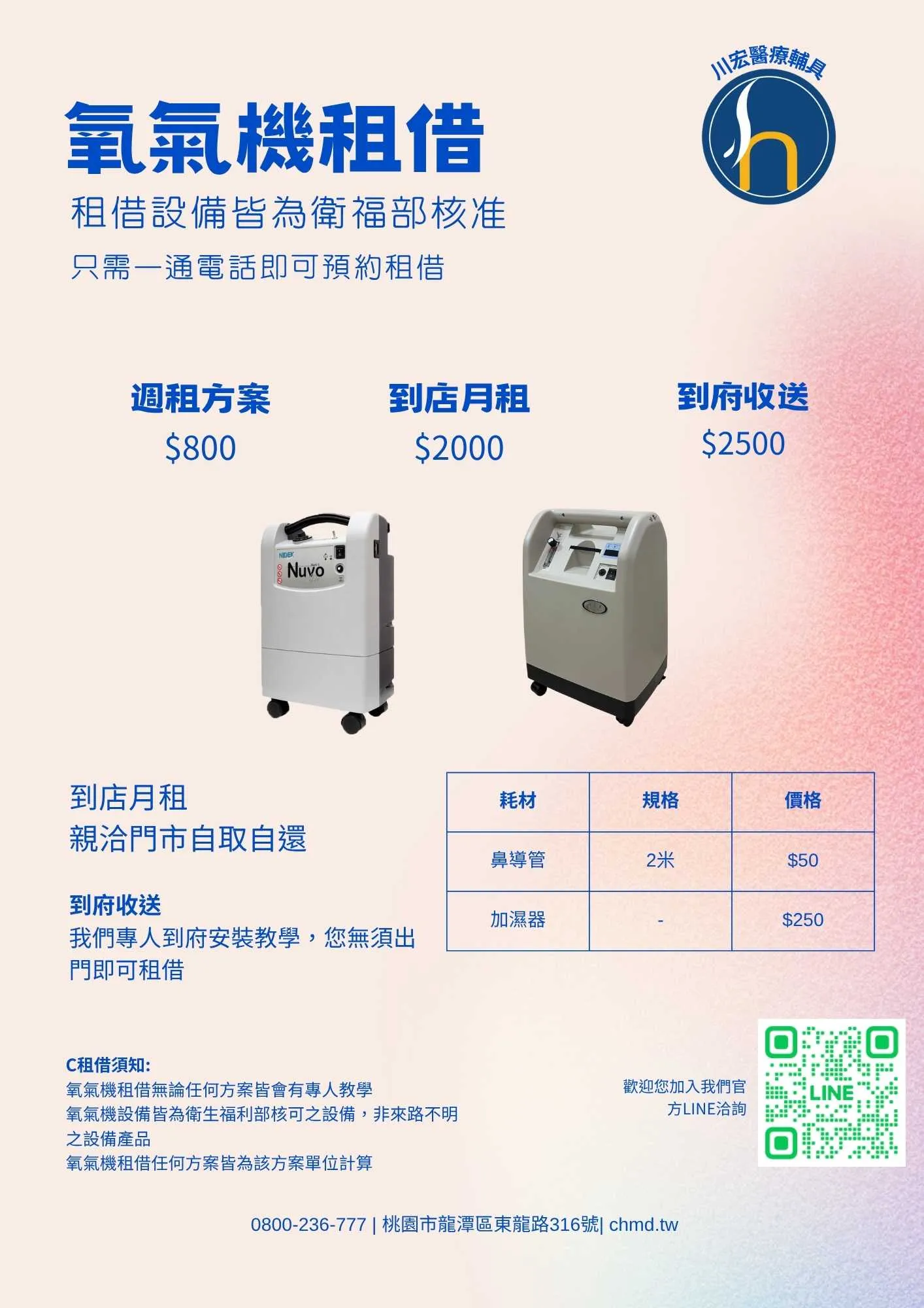 氧氣製造機租借