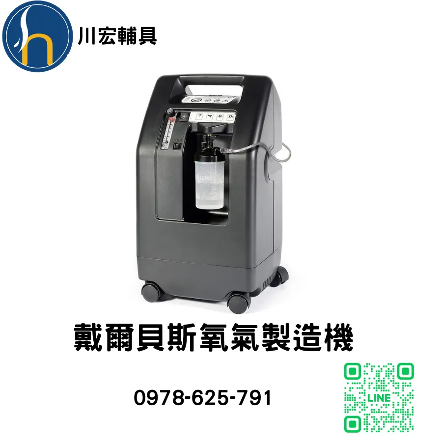 DevilBiss戴爾貝斯-氧氣製造機