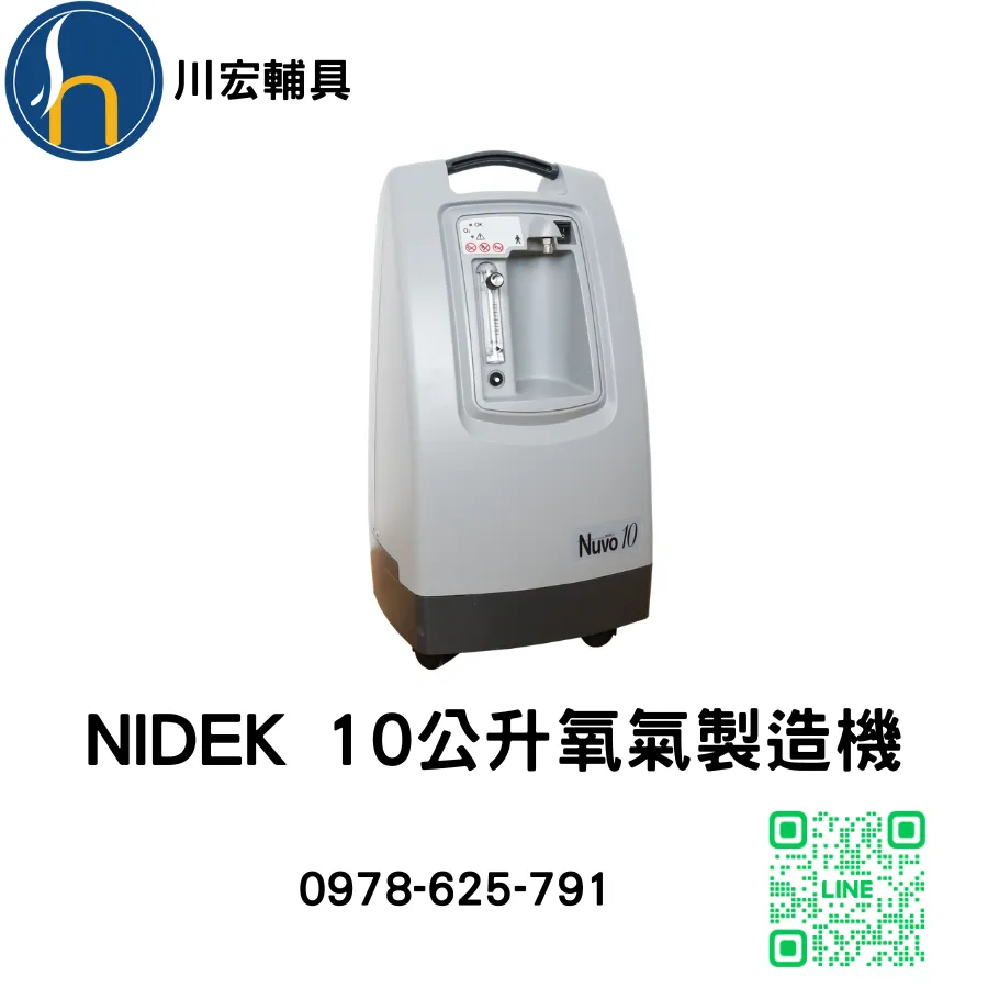 Nidek 10公升氧氣製造機