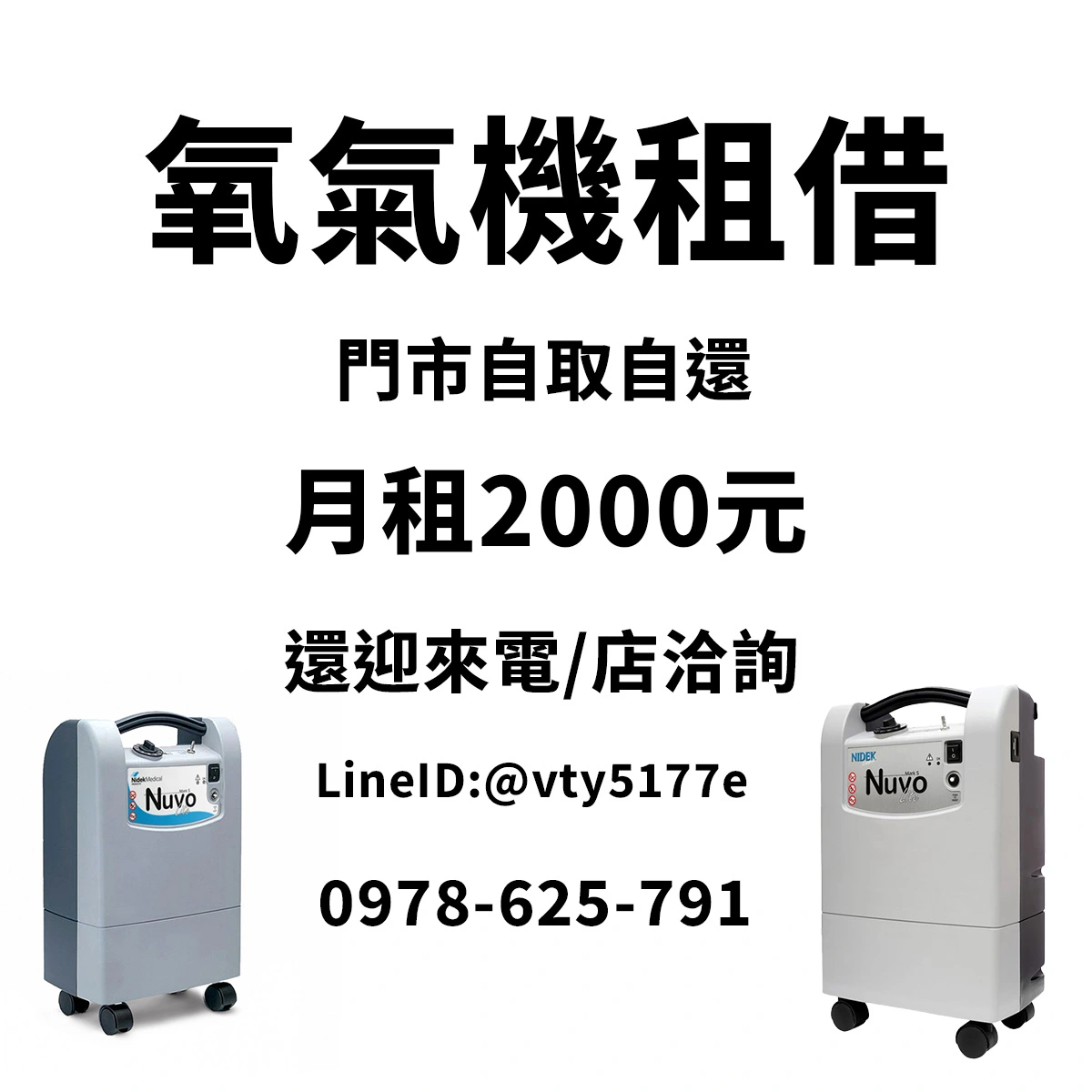 龍潭區氧氣機租借