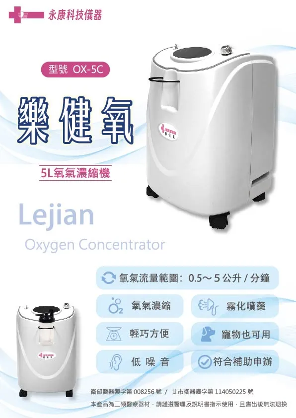 樂健氧-氧氣製造機