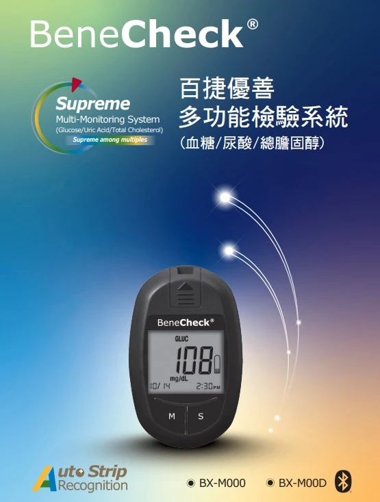 百捷益 多功能檢驗系統3合1 (血糖.尿酸.總膽固醇)