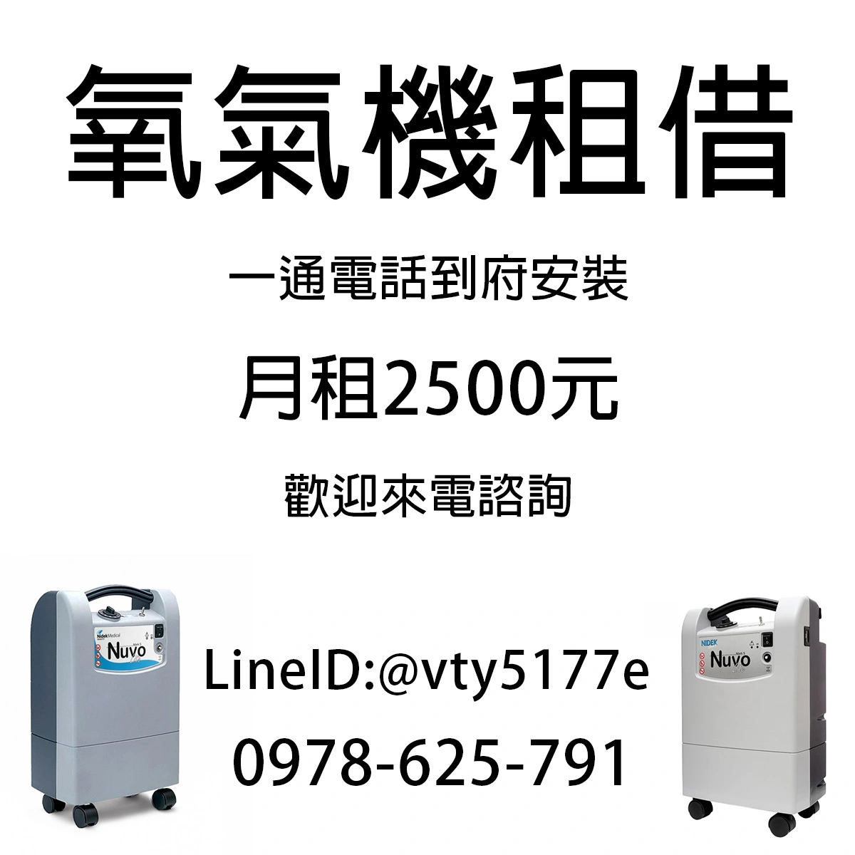 龍潭區氧氣機租借