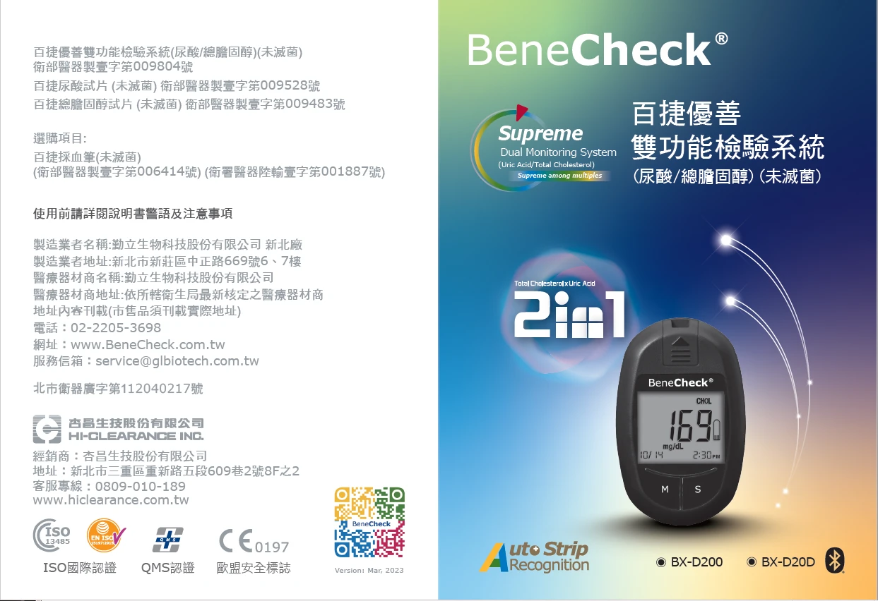 百捷益 多功能檢驗系統3合1 (血糖.尿酸.總膽固醇)