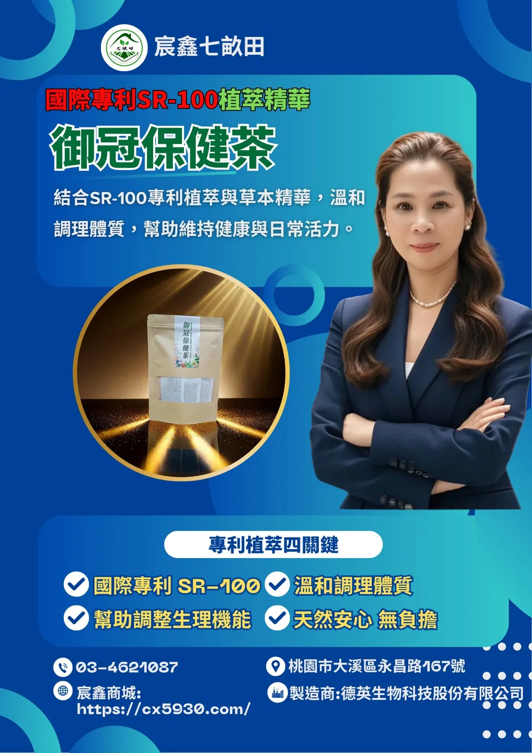 御冠保健茶包