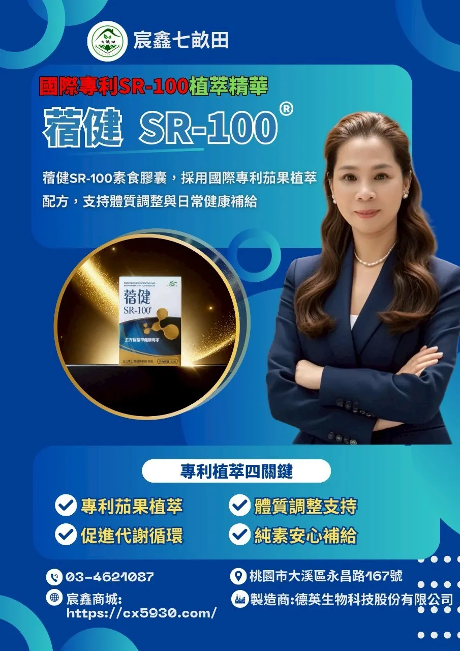 SR-100 蓿健植萃精華