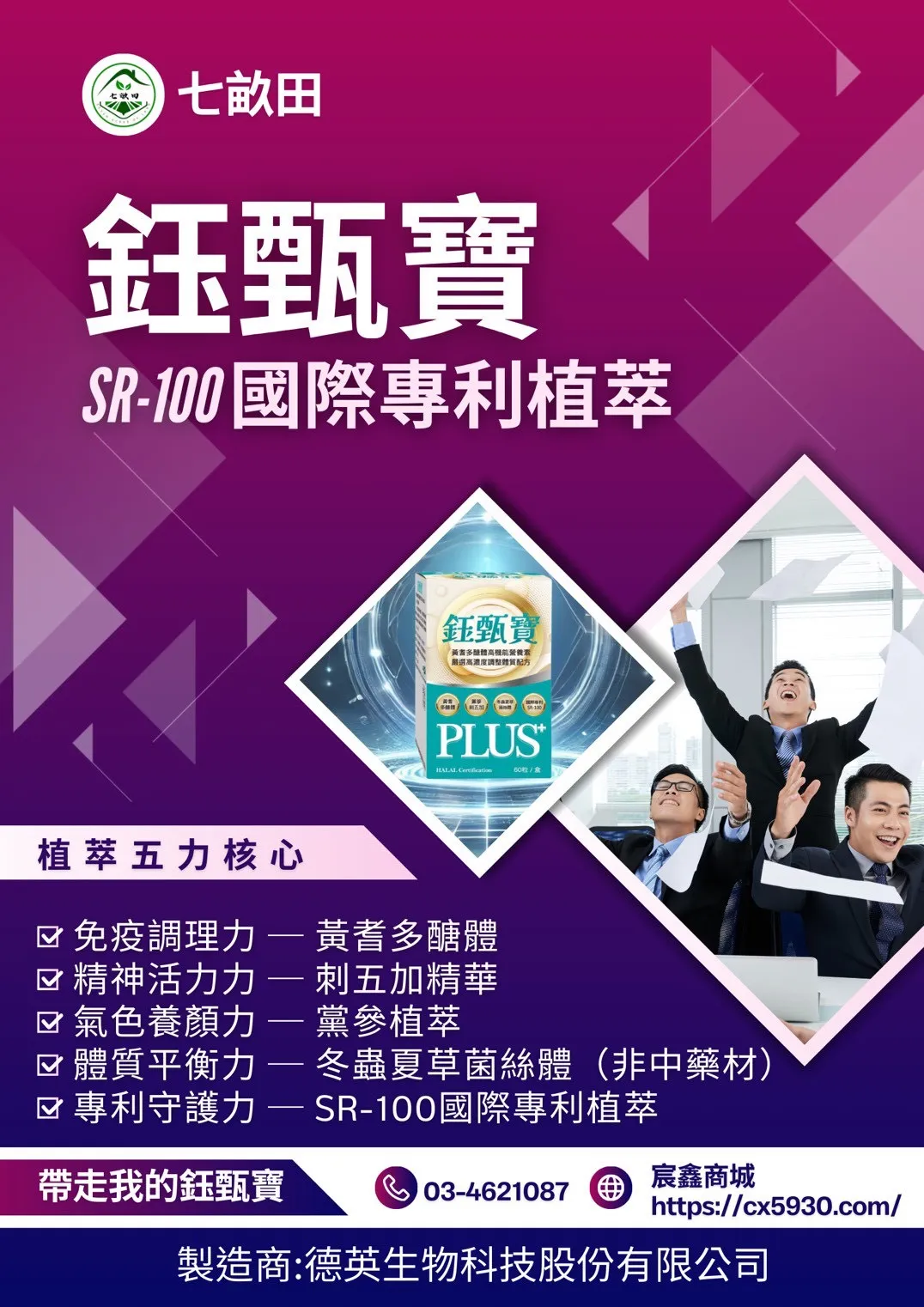 鈺甄寶PLUS+