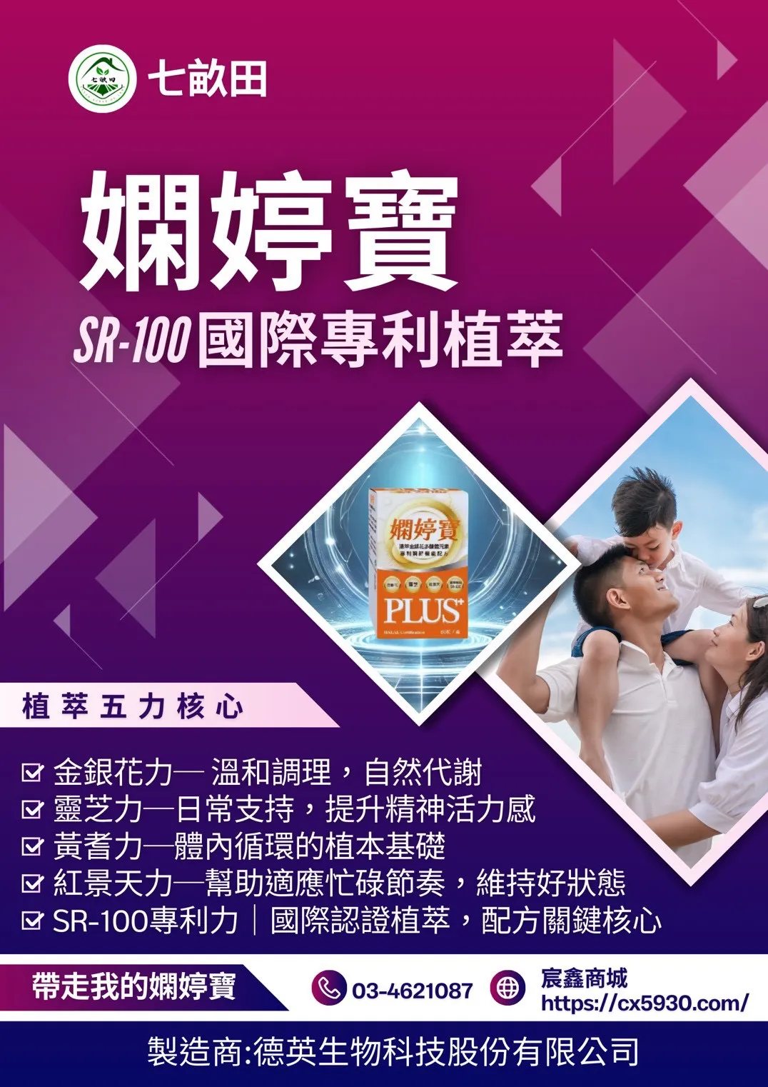 嫻婷寶 PLUS+