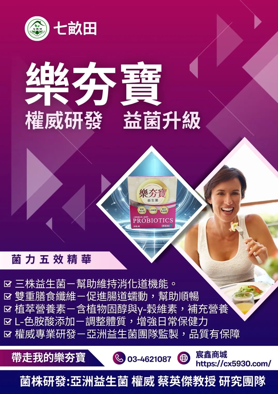 樂夯寶益生菌