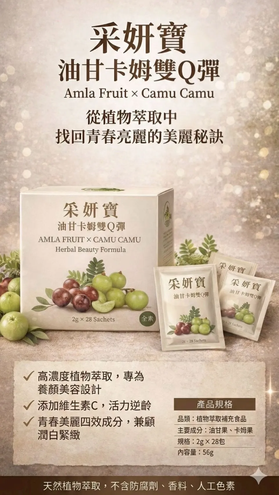 采妍寶 油甘卡姆雙Q彈