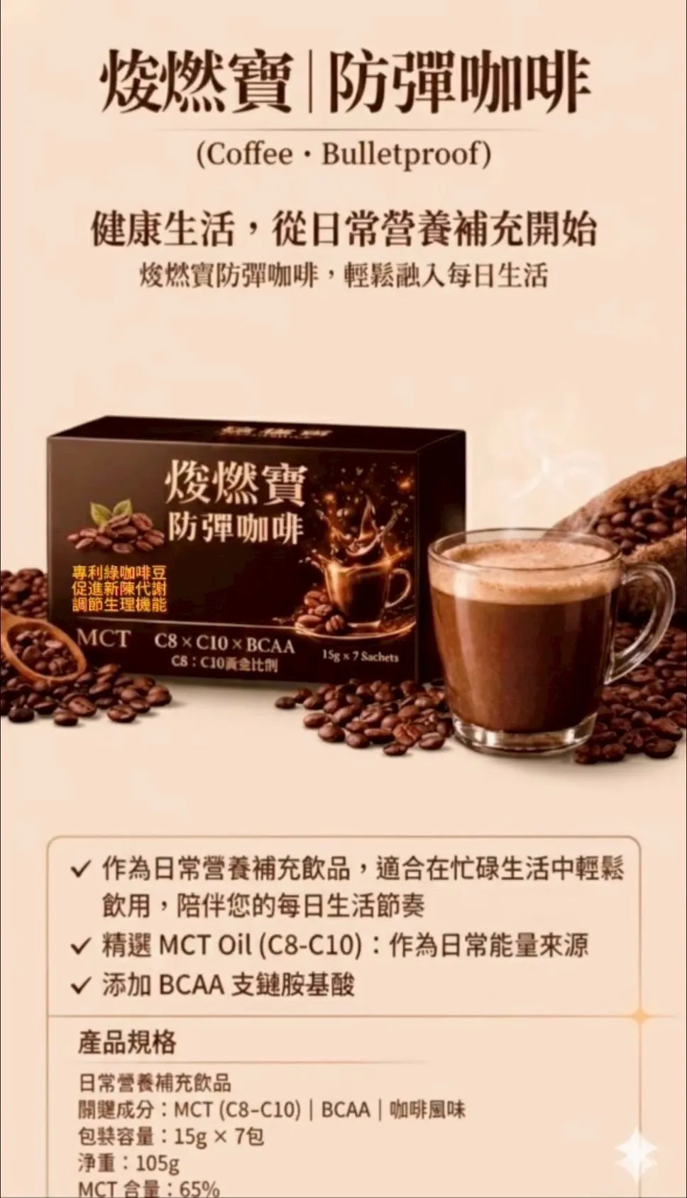 焌燃寶 防彈咖啡