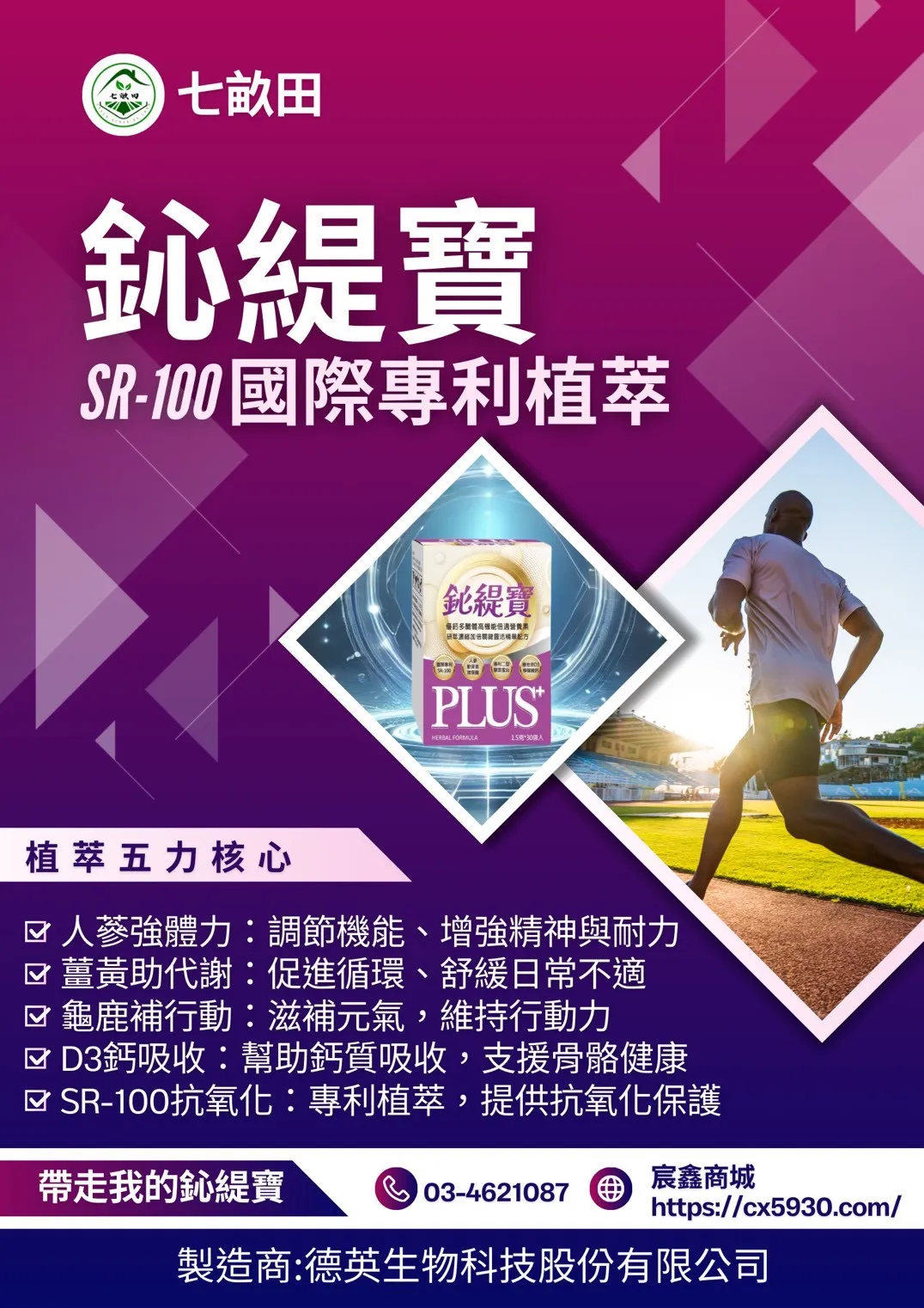 鈊緹寶 PLUS+
