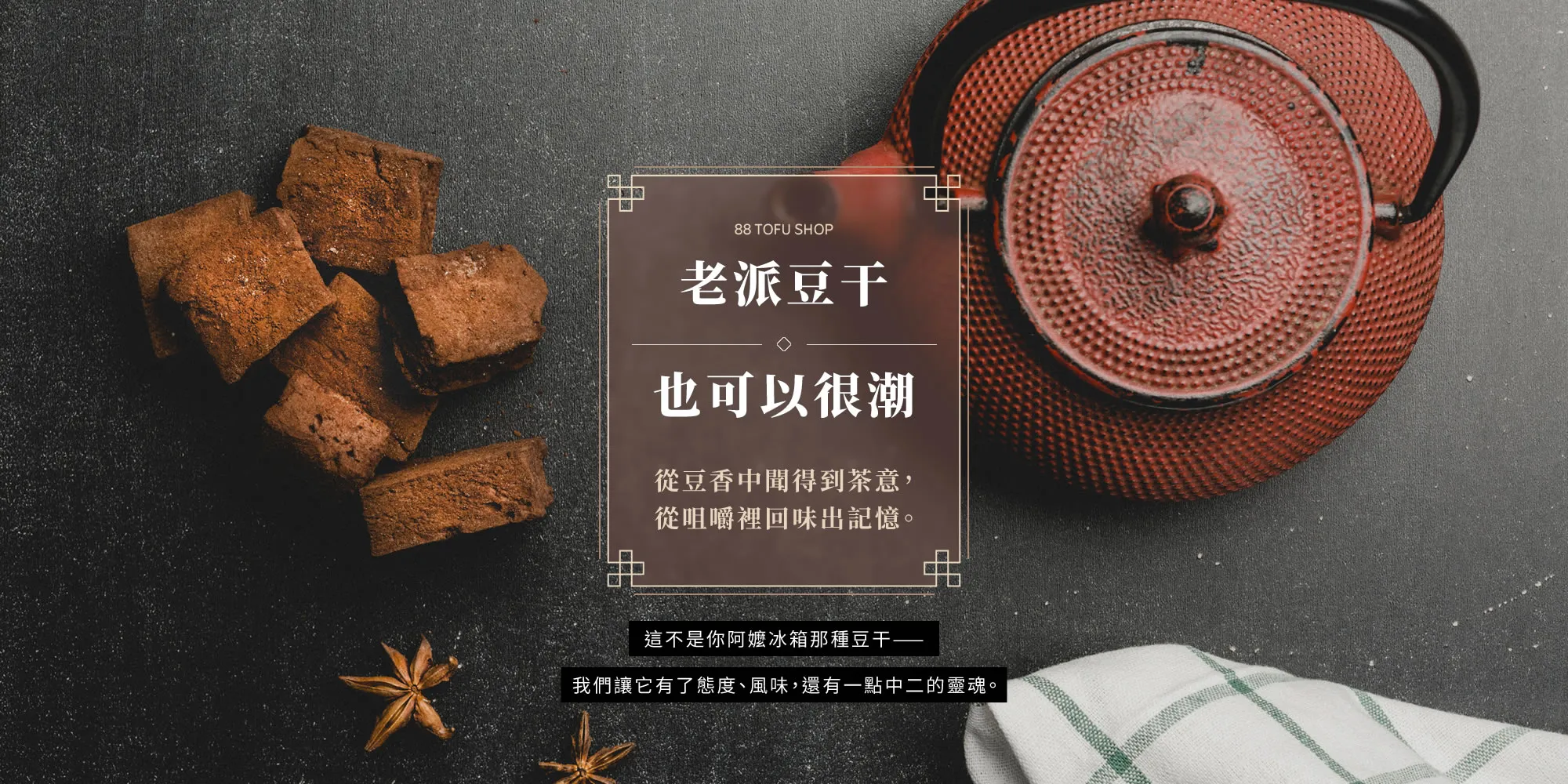 八年級茶香豆乾-豆乾,豆乾推薦,茶香豆干,手工豆乾推薦,台中滷味豆乾推薦