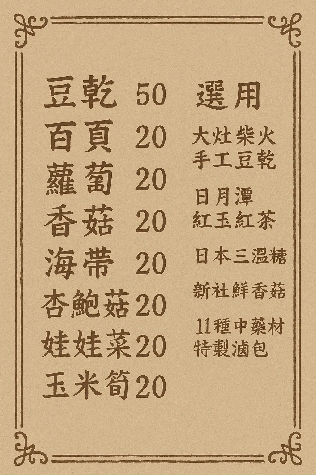現滷滷味｜手工豆乾香氣現滷出爐，嚴選中藥滷包慢火入味