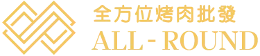 全方位烤肉食材-烤肉串批發推薦,烤肉零售,新北市烤肉串批發推薦,蘆洲烤肉串批發推薦