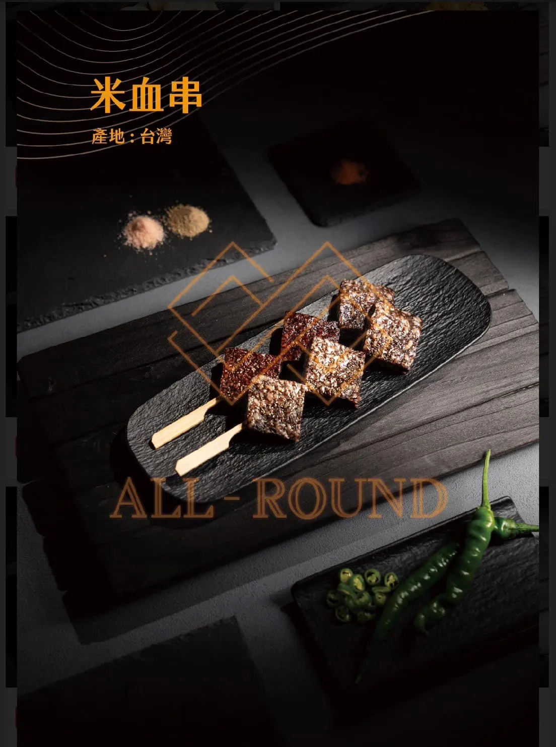 米血串 7吋 1包10串