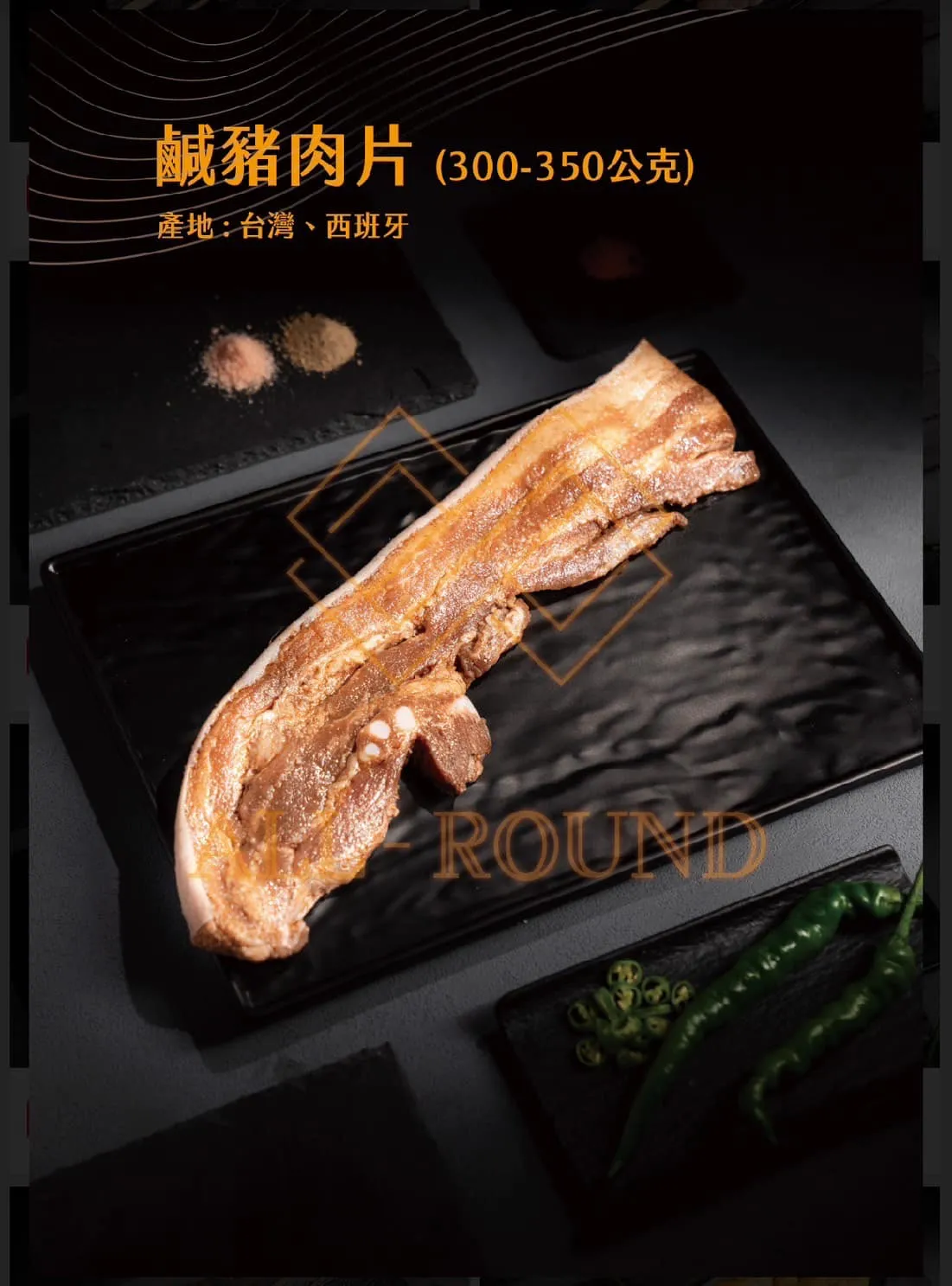 P17鹹豬肉片300-350公克