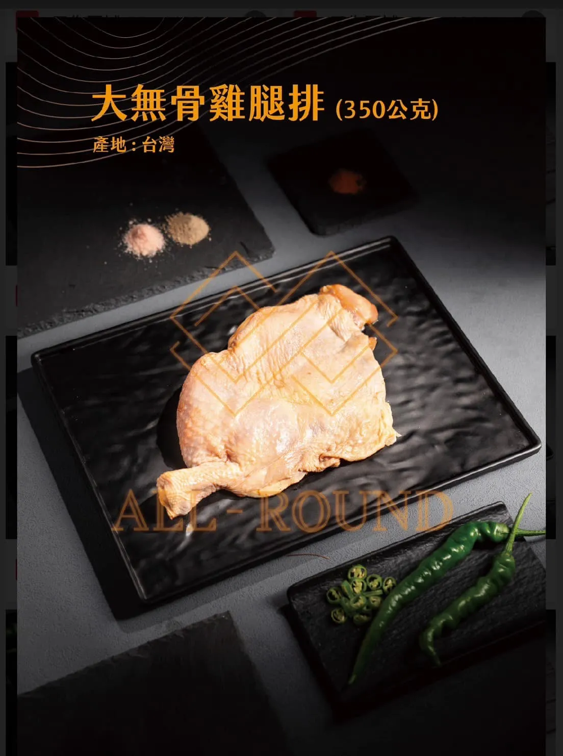 C11大無骨雞腿排 2支 350g