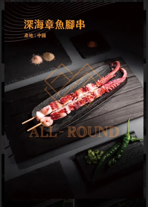 S04深海魷魚腳串10吋(1包10串)