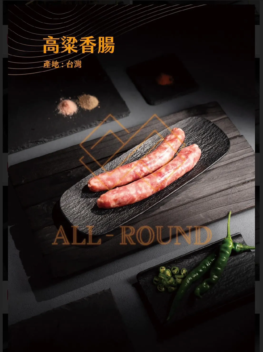 P02高梁香腸 ( 1包5支)