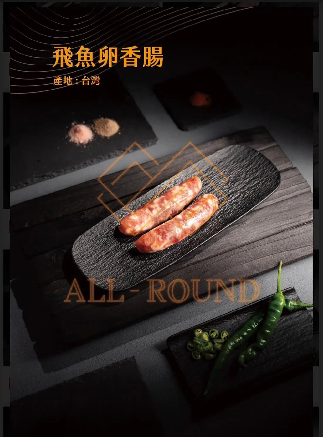 P01飛魚卵香腸(1包5條)