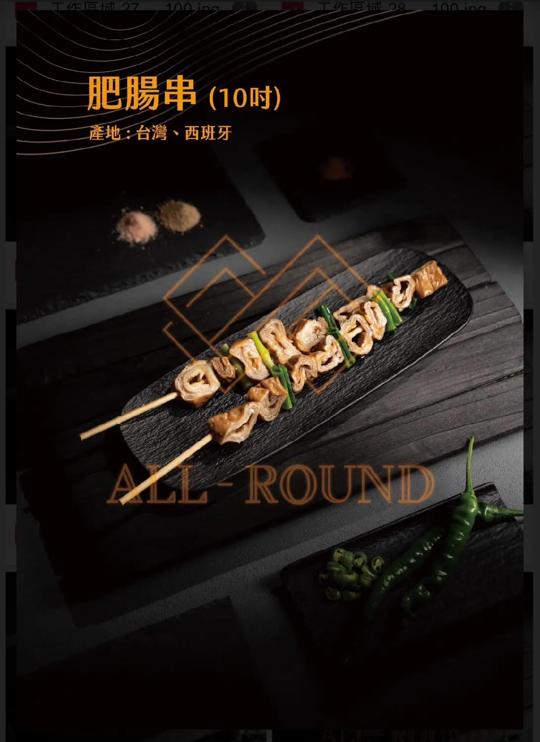 P14肥腸串10吋(1包10串)