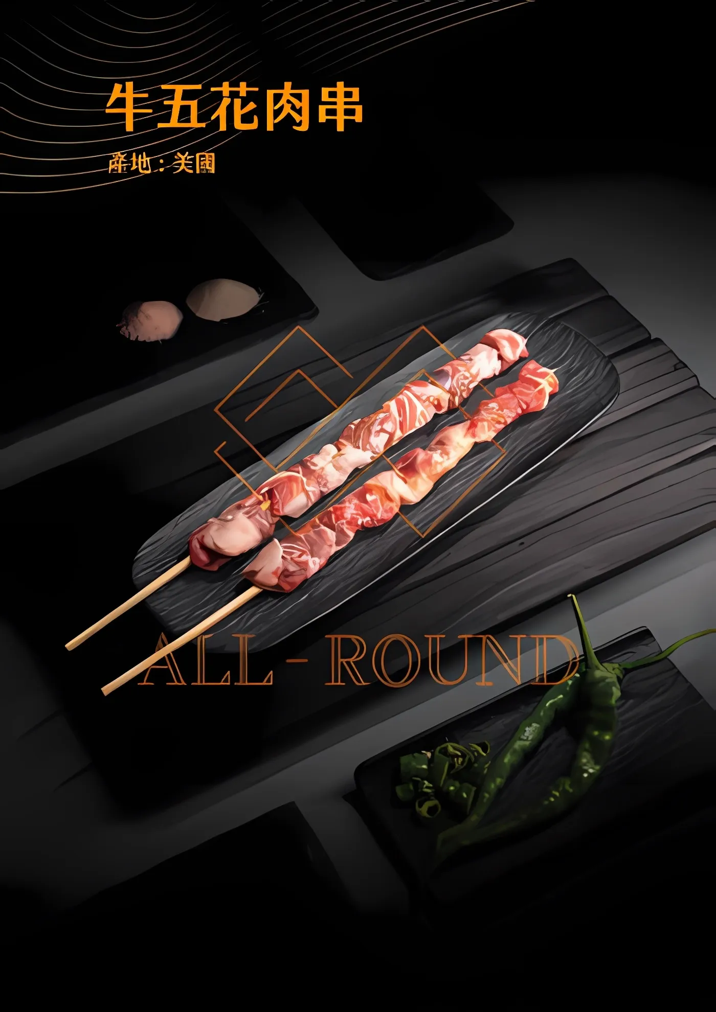 N06霸王牛五花肉串10吋(1包10串)