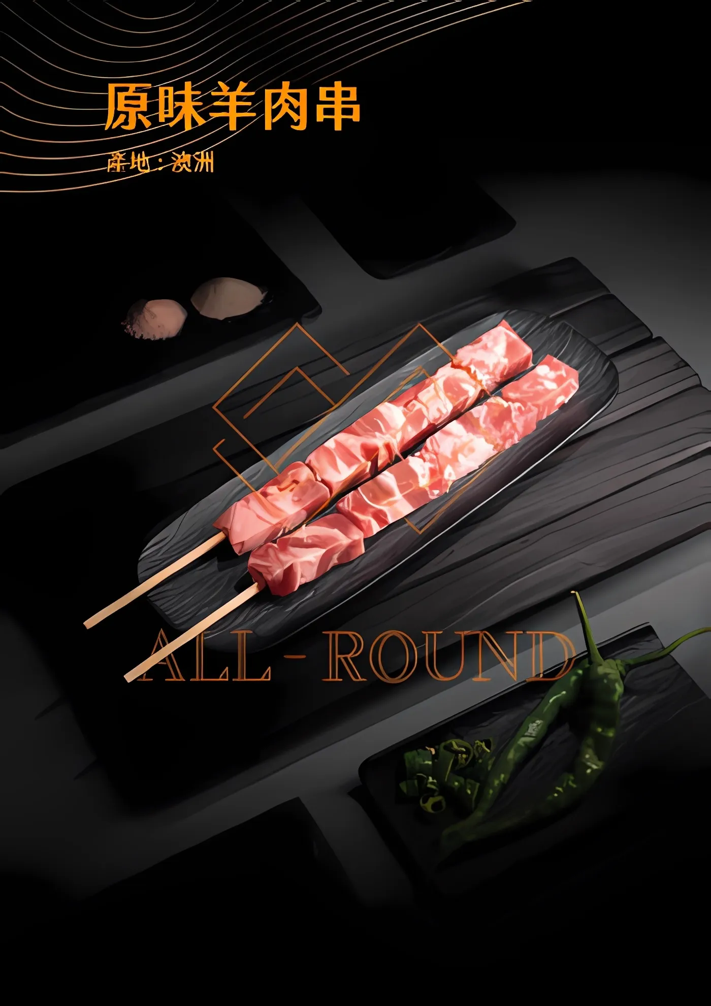 N05霸王羊肉串10吋(1包10串)