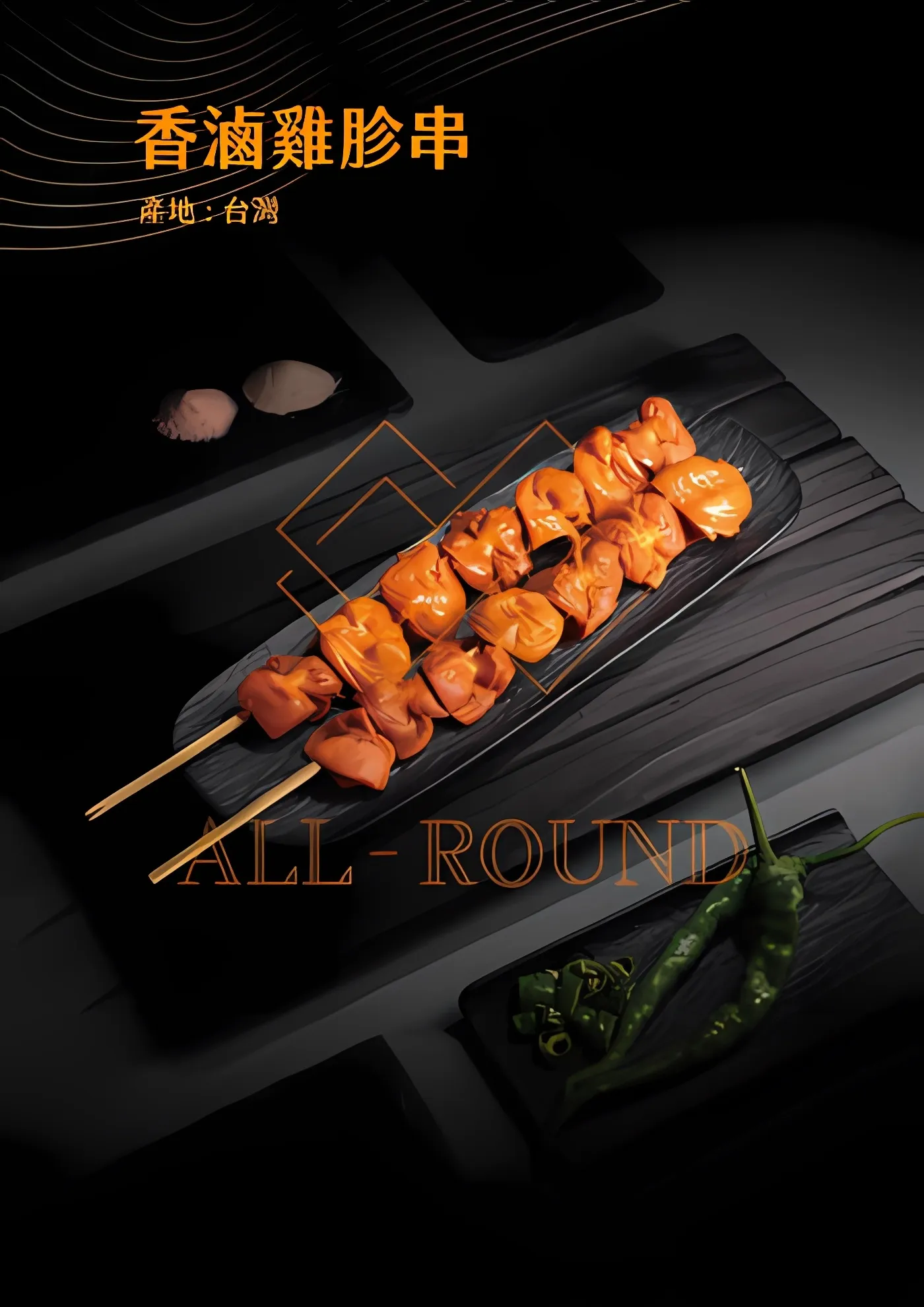 N03霸王雞胗串10吋(1包10串)