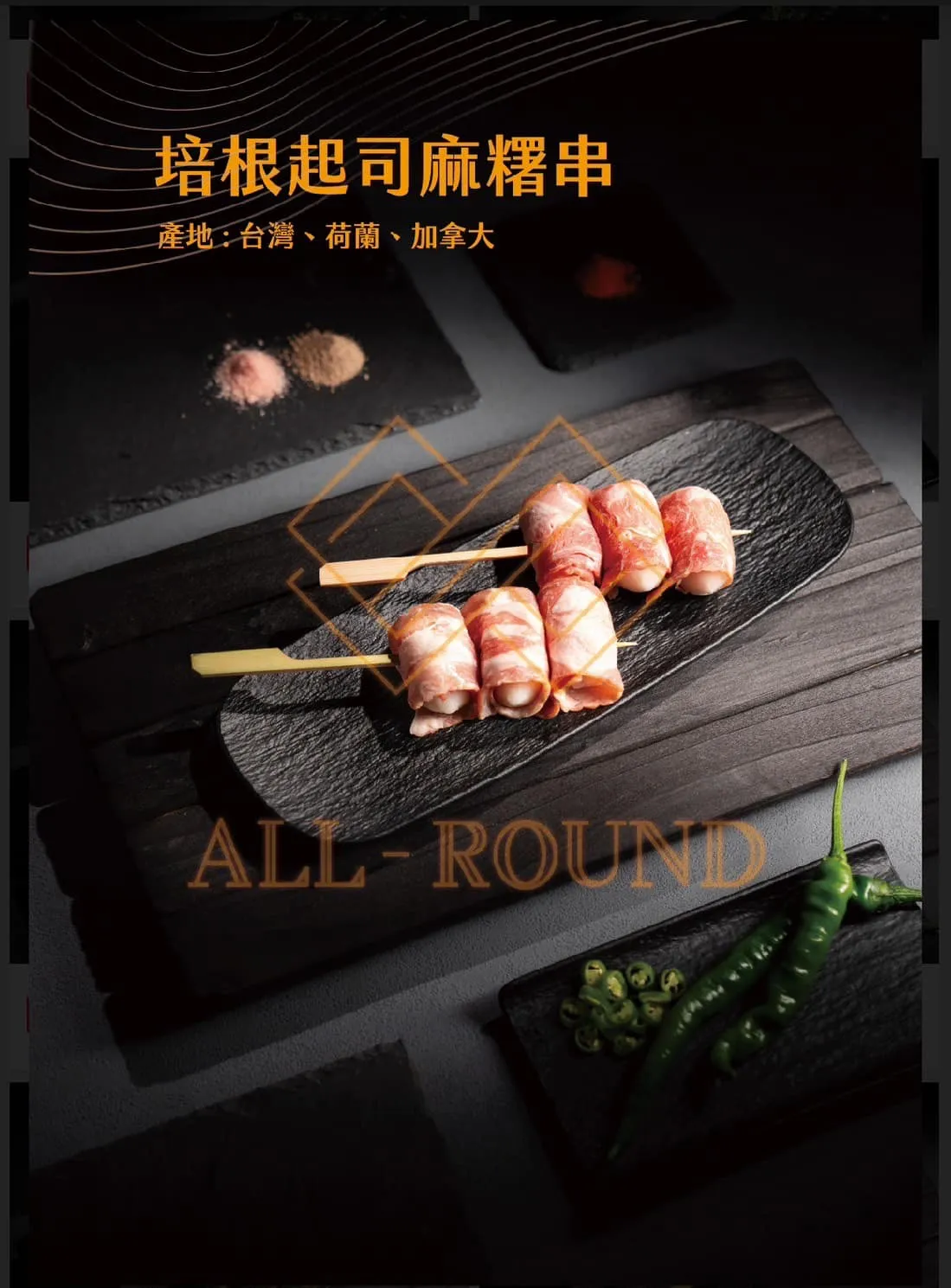 P12培根起司麻糬7吋(1包10串)