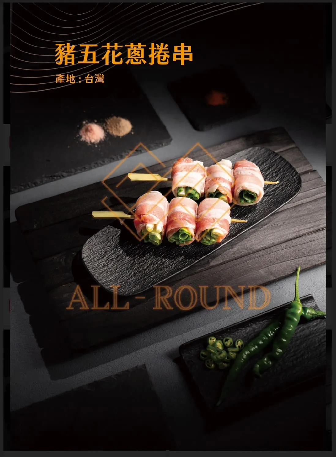 P10豬五花蔥捲串7吋(1包10串)