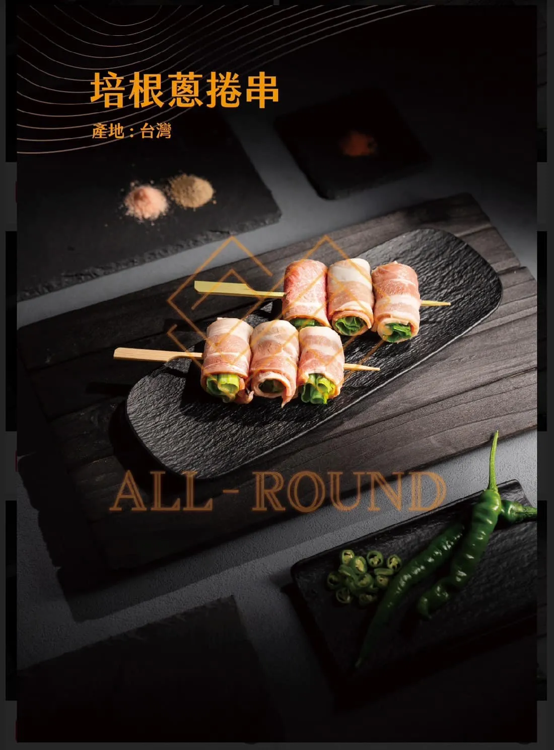 P09培根蔥捲7吋(1包10串)