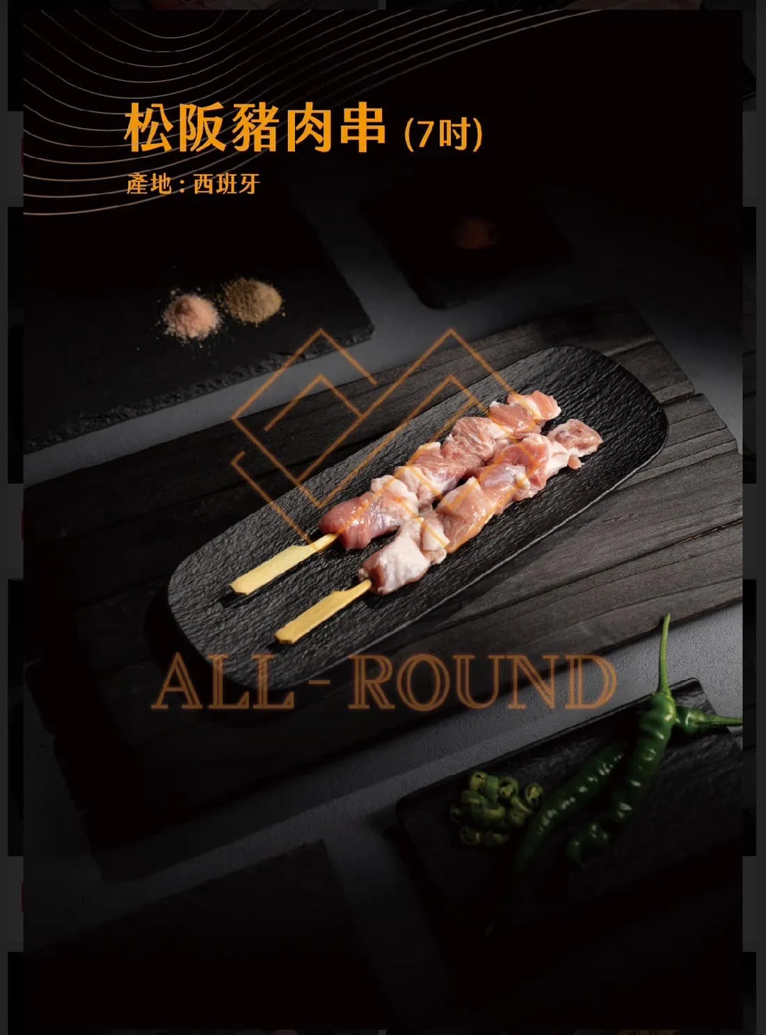 P08松阪豬肉串7吋(1包10串)