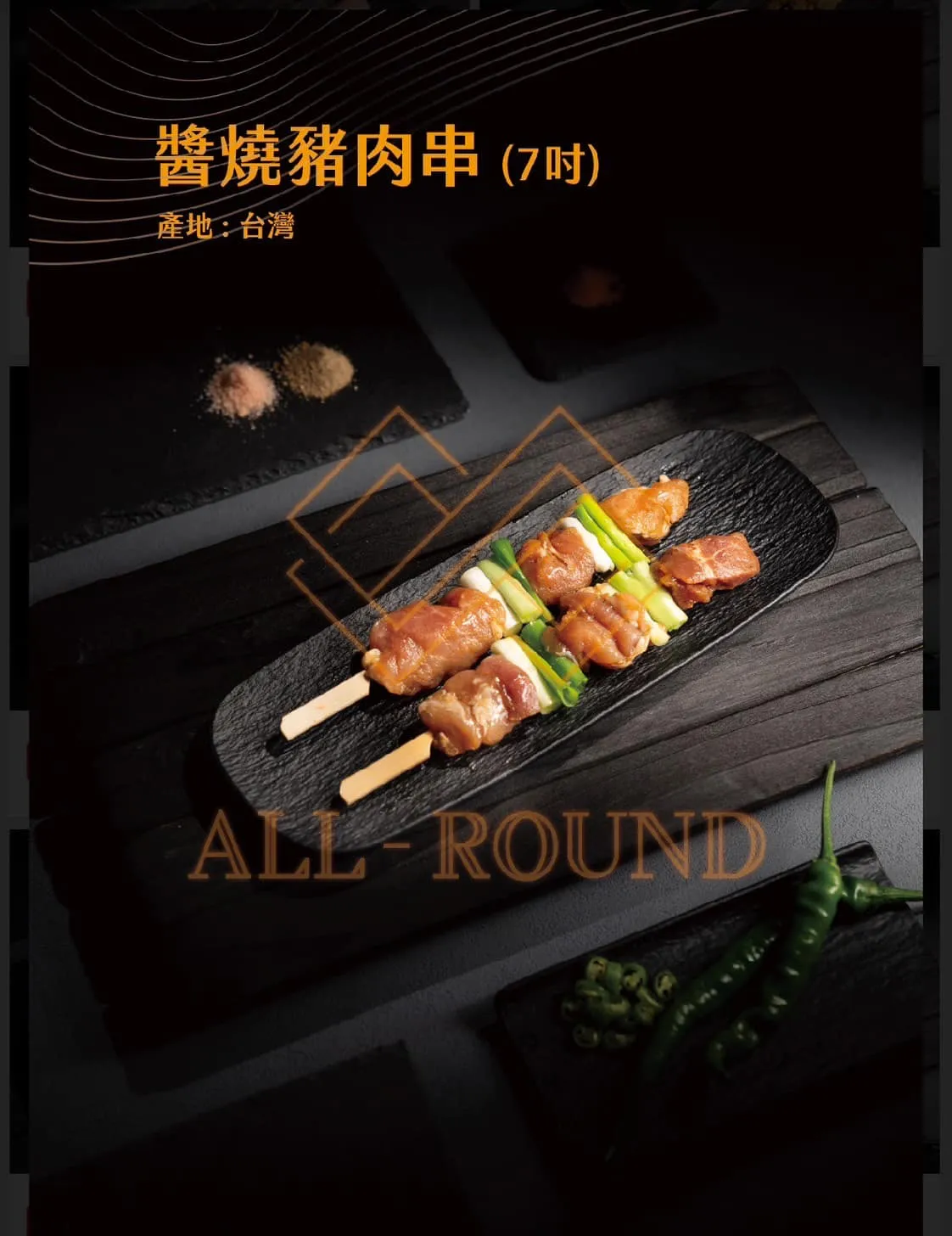 P05醬燒豬肉串7吋(1包10串)