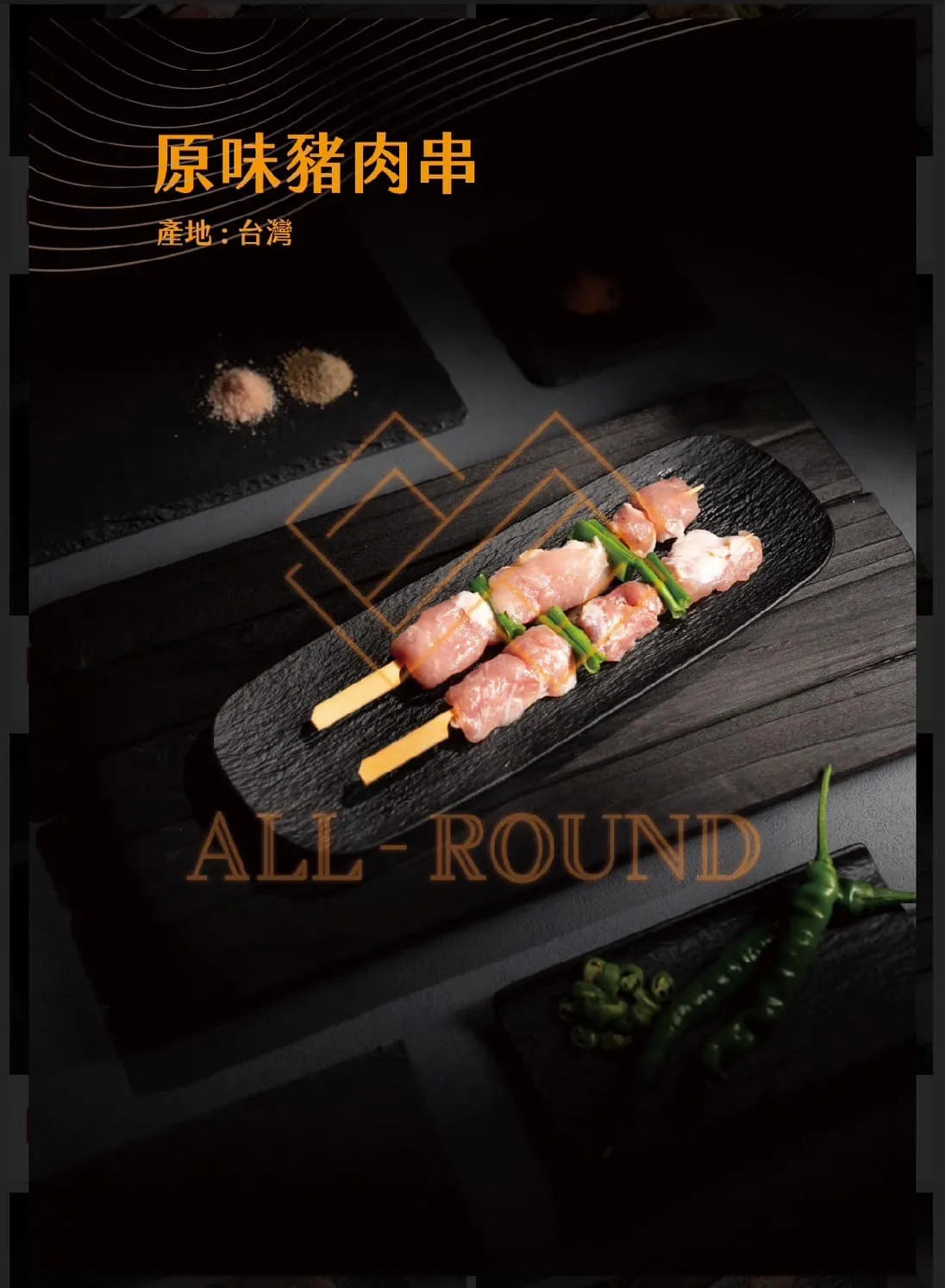 P04原味豬肉串7吋(1包10串)