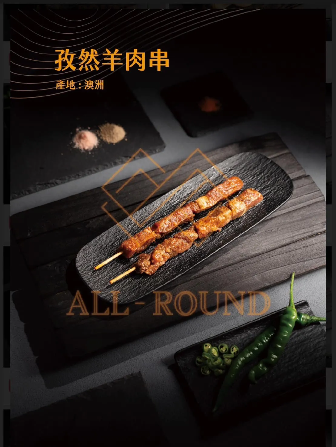 L02孜然羊肉串7吋(1包10串)