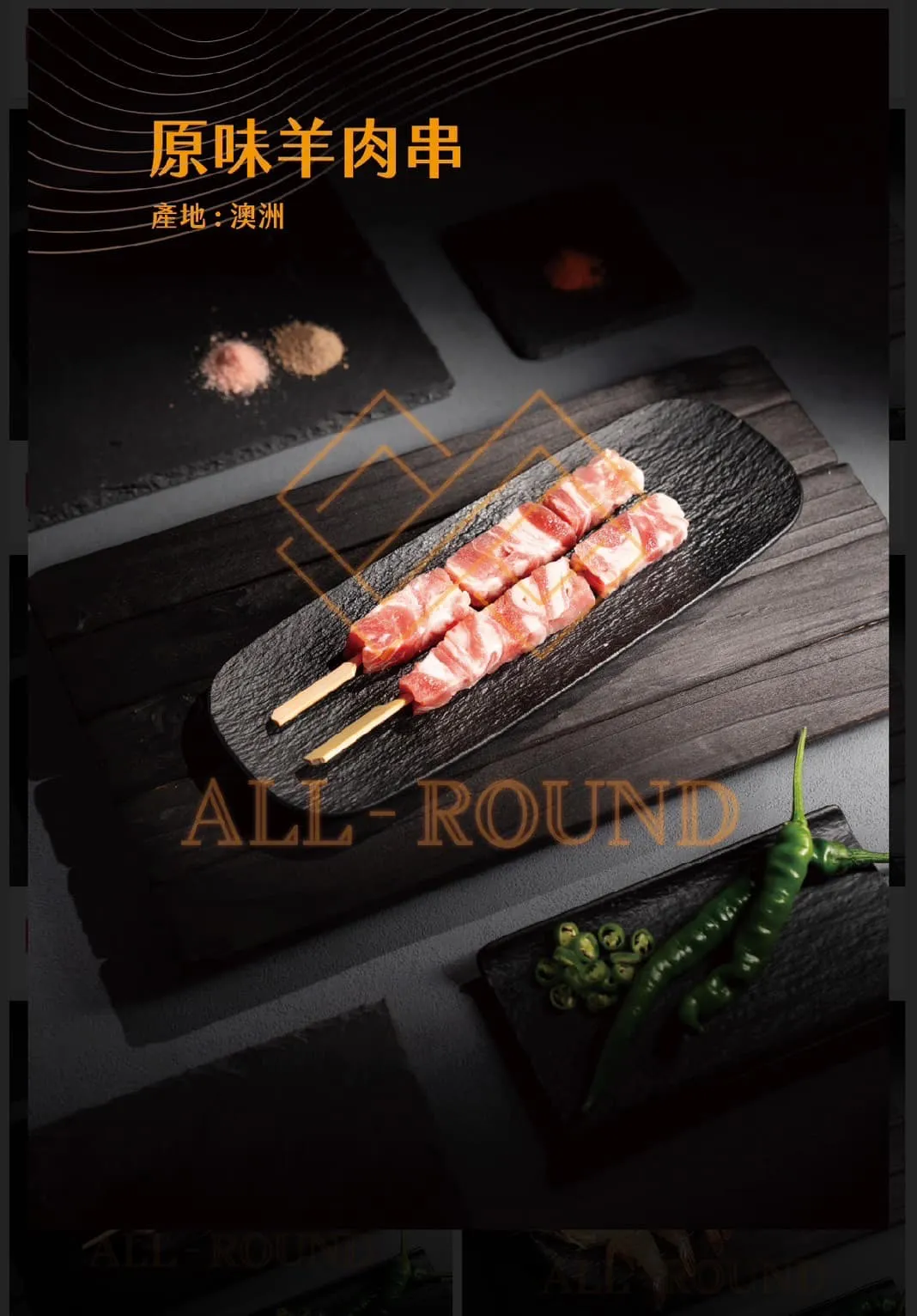 L01原味羊肉串7吋(1包10串)